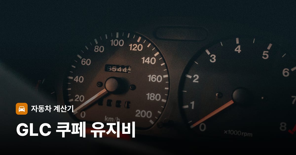 자동차 계기판·대시보드