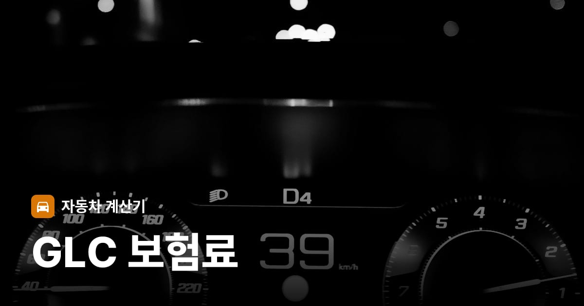 자동차 계기판·대시보드