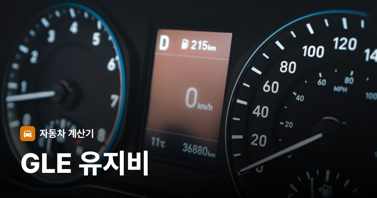 자동차 계기판·대시보드