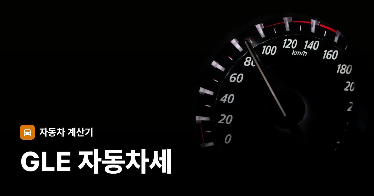 자동차 계기판·대시보드