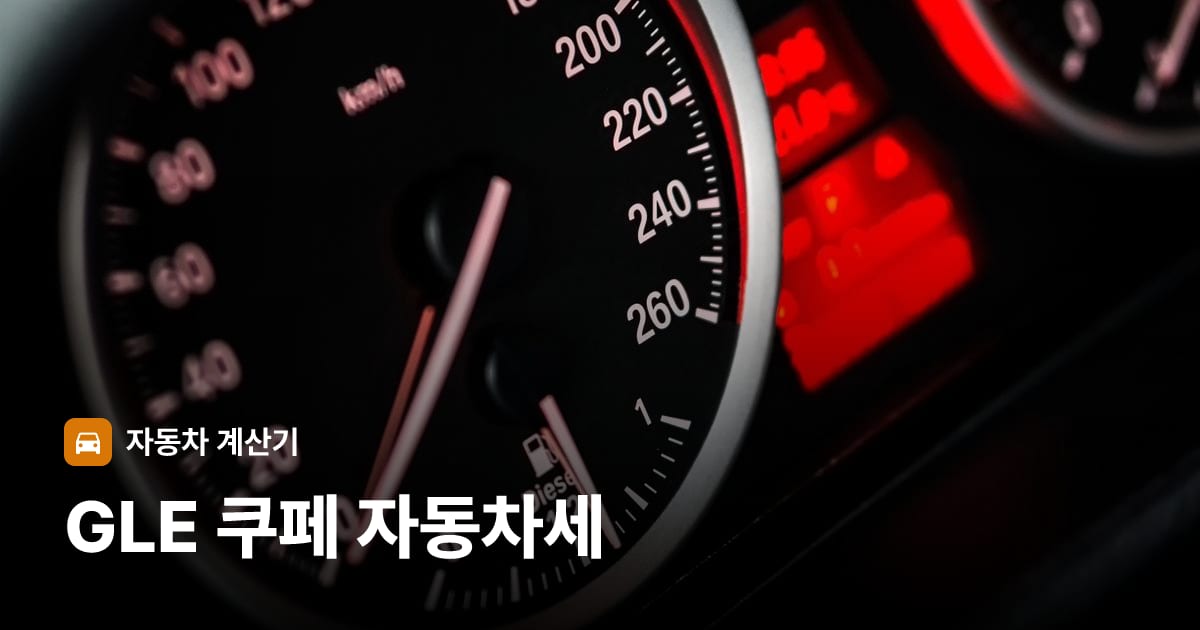 자동차 계기판·대시보드