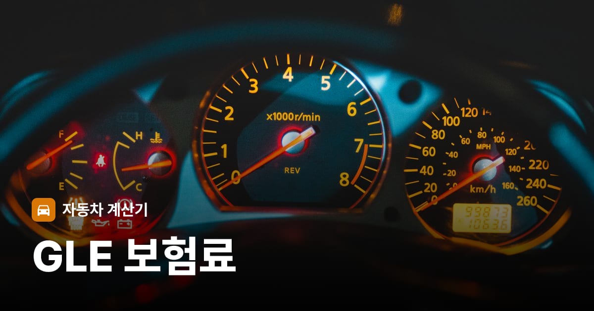 자동차 계기판·대시보드