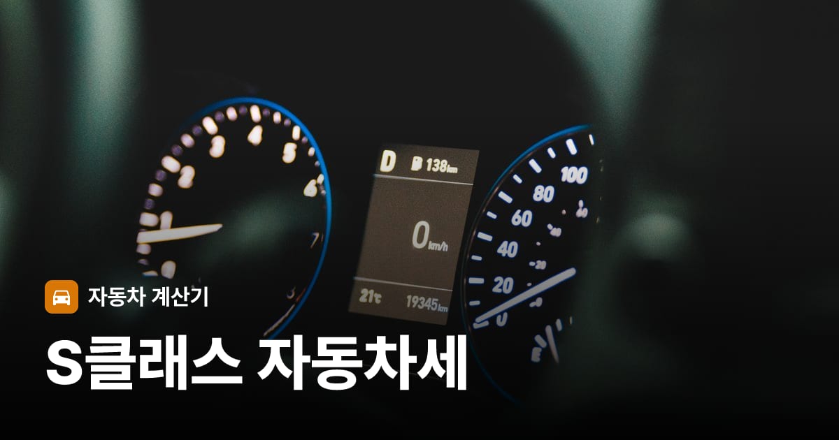 자동차 계기판·대시보드