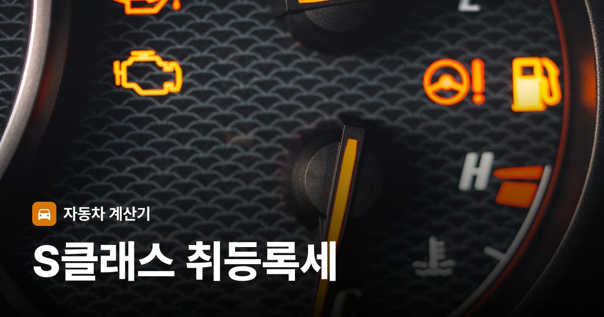 자동차 계기판·대시보드