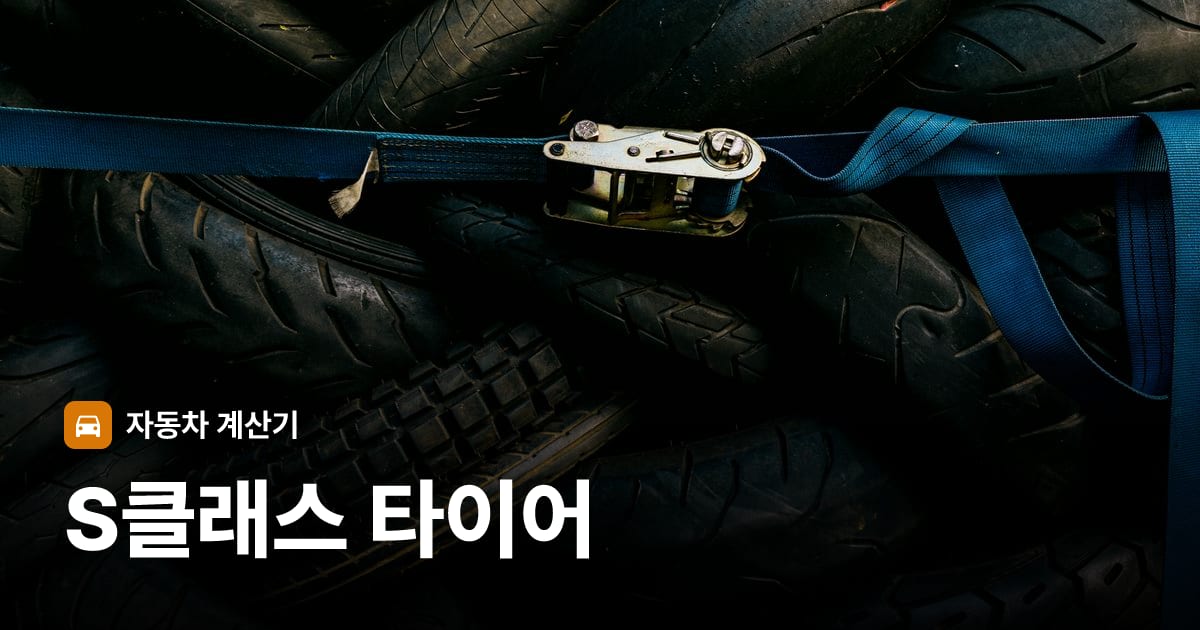 자동차 타이어 트레드 클로즈업