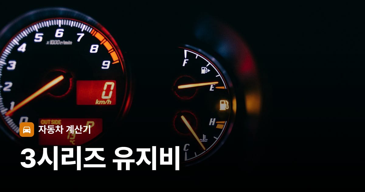 자동차 계기판·대시보드