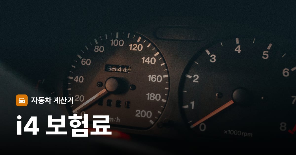 자동차 계기판·대시보드