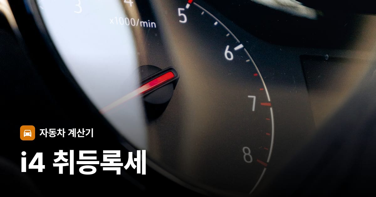 자동차 계기판·대시보드