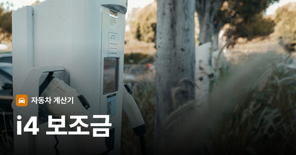 전기차 충전 커넥터