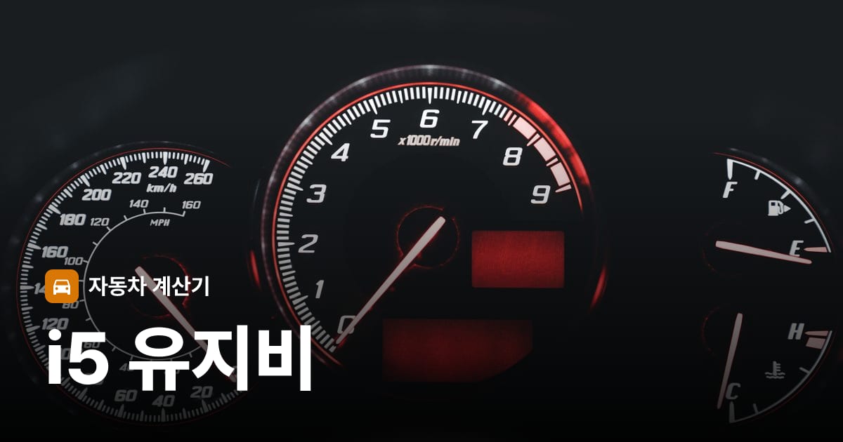자동차 계기판·대시보드