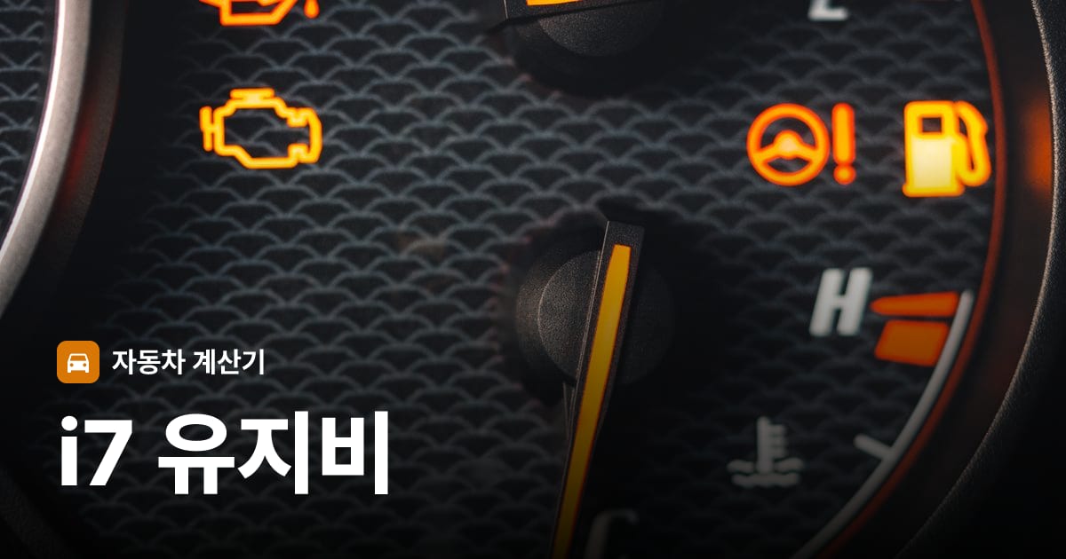 자동차 계기판·대시보드
