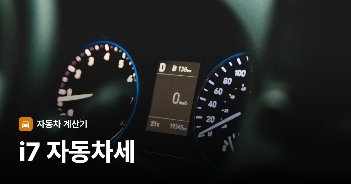 자동차 계기판·대시보드
