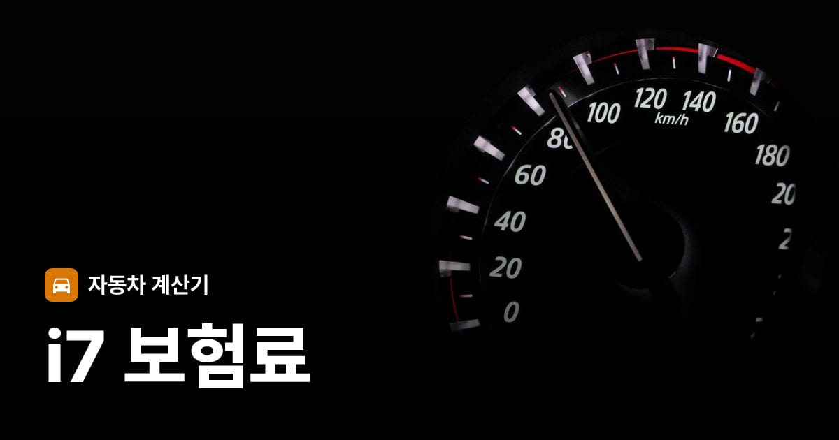 자동차 계기판·대시보드