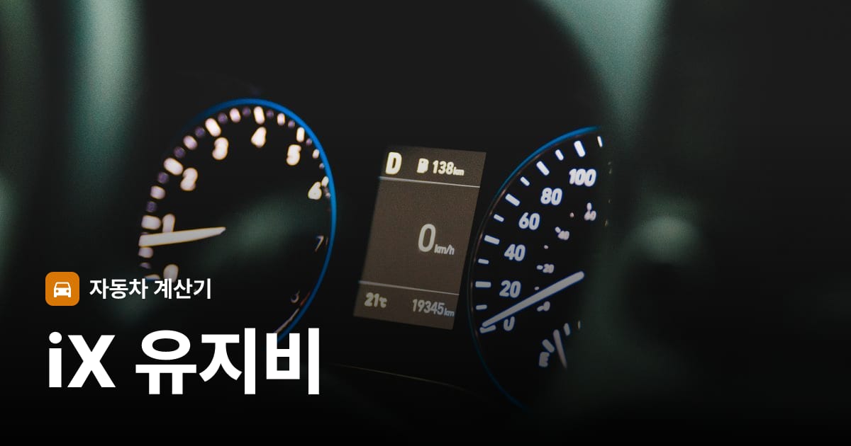 자동차 계기판·대시보드