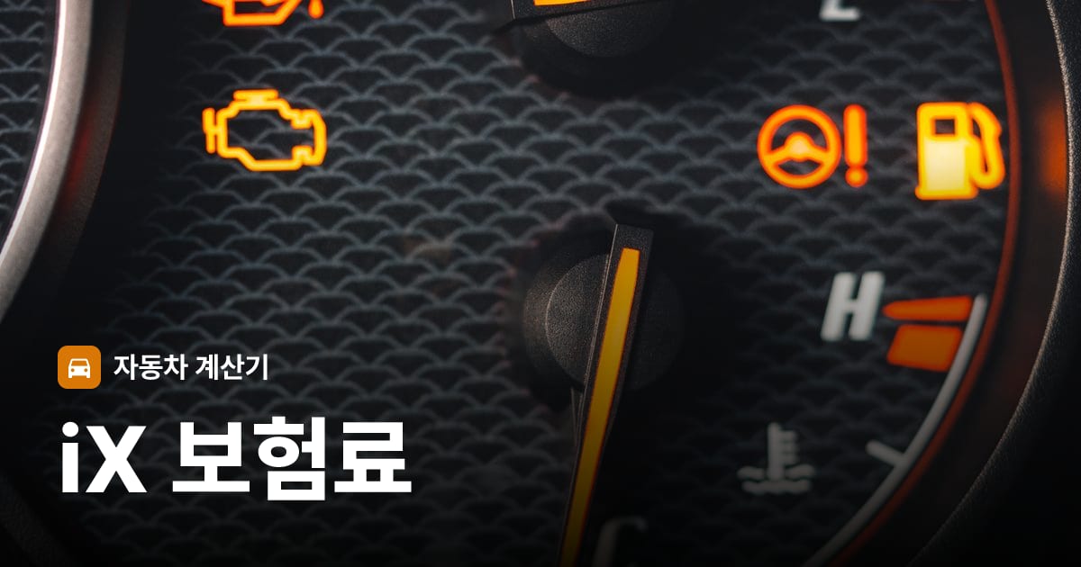 자동차 계기판·대시보드