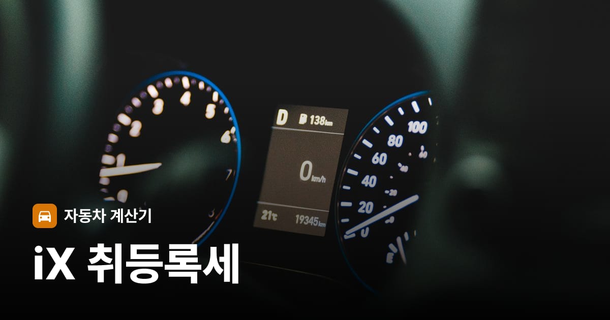 자동차 계기판·대시보드