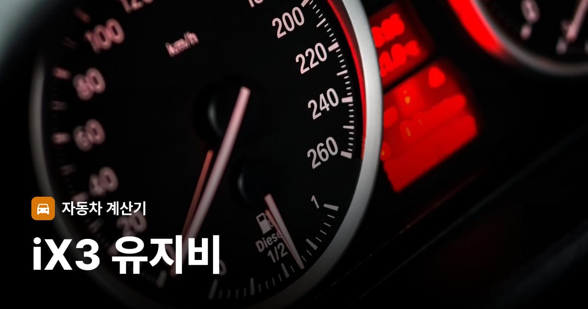 자동차 계기판·대시보드