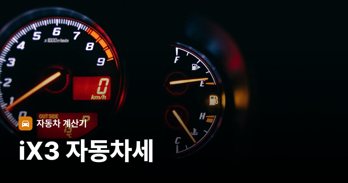 자동차 계기판·대시보드