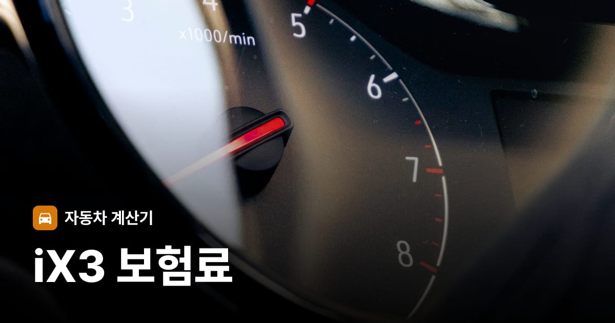 자동차 계기판·대시보드