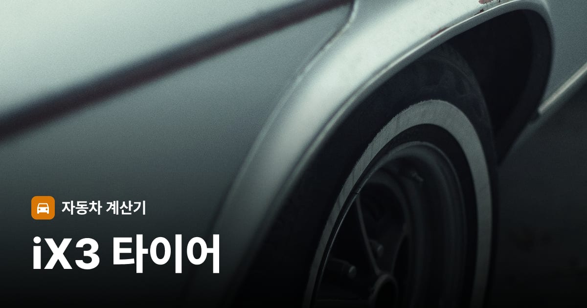 자동차 타이어 트레드 클로즈업