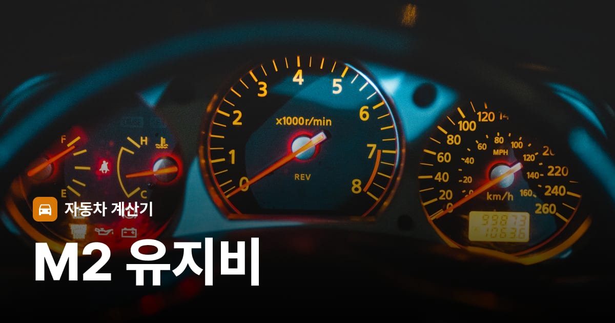자동차 계기판·대시보드