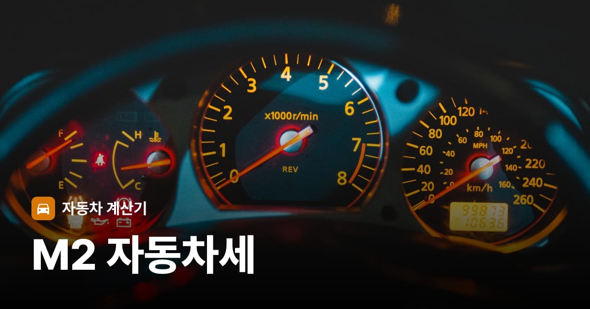 자동차 계기판·대시보드