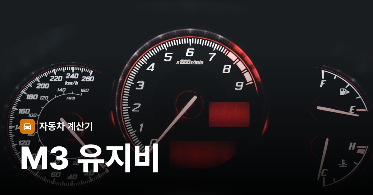자동차 계기판·대시보드