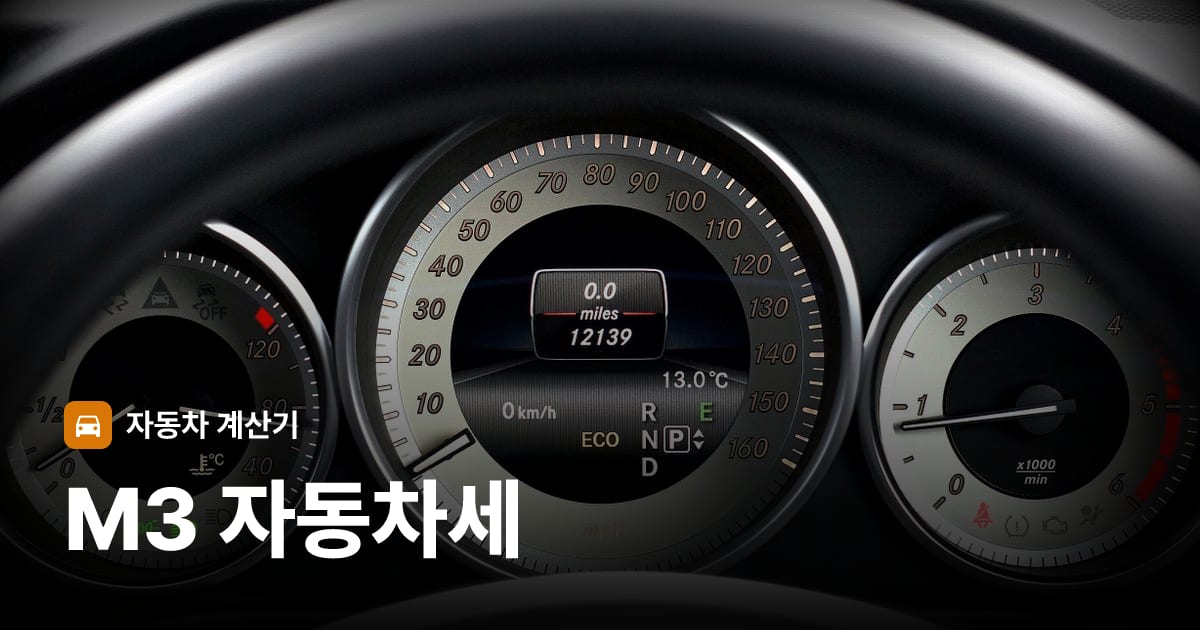 자동차 계기판·대시보드
