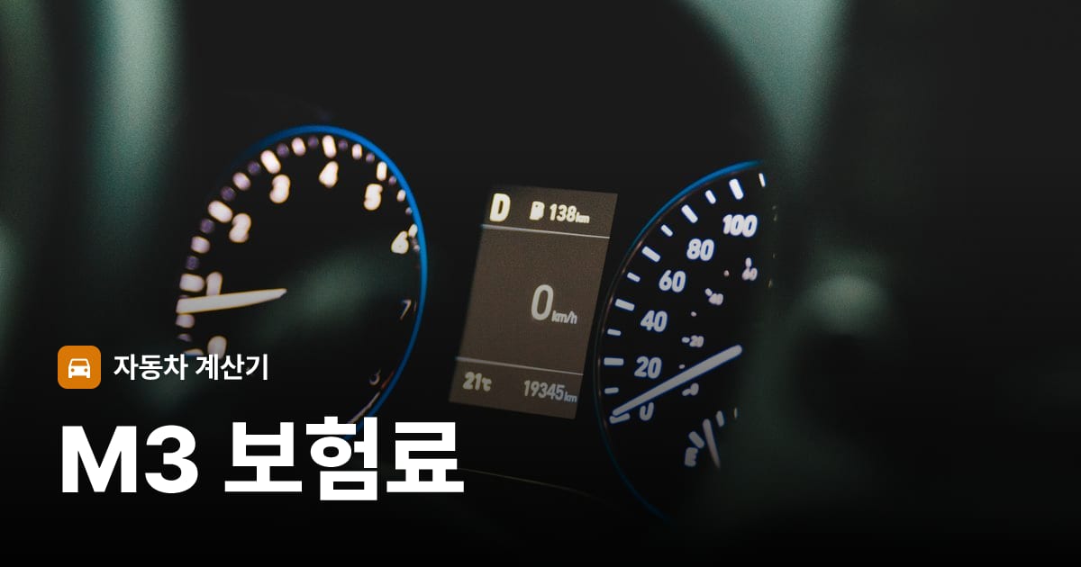 자동차 계기판·대시보드