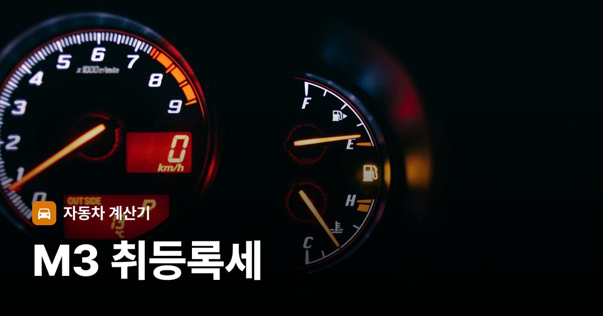 자동차 계기판·대시보드