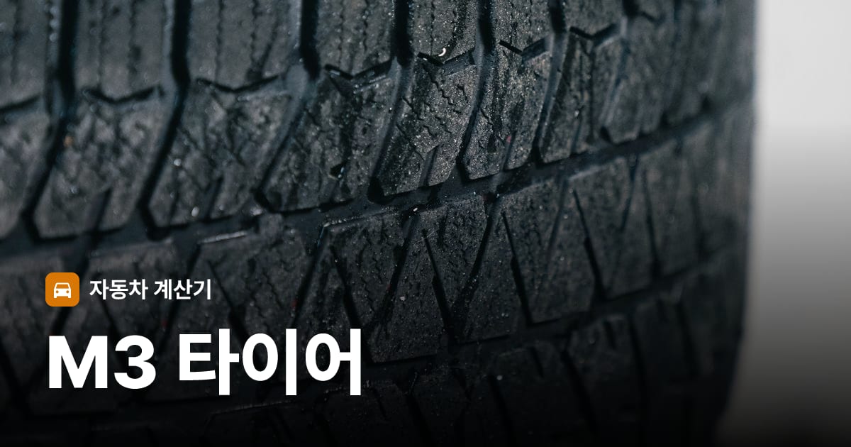 자동차 타이어 트레드 클로즈업