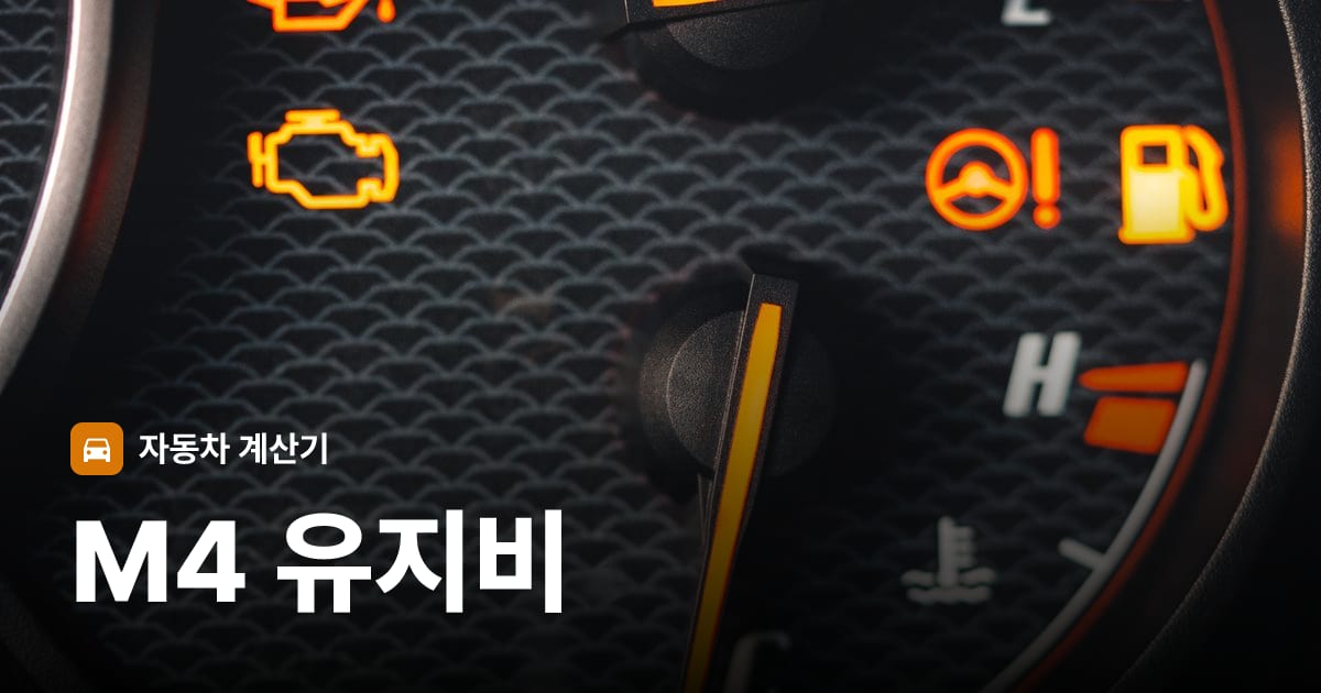 자동차 계기판·대시보드