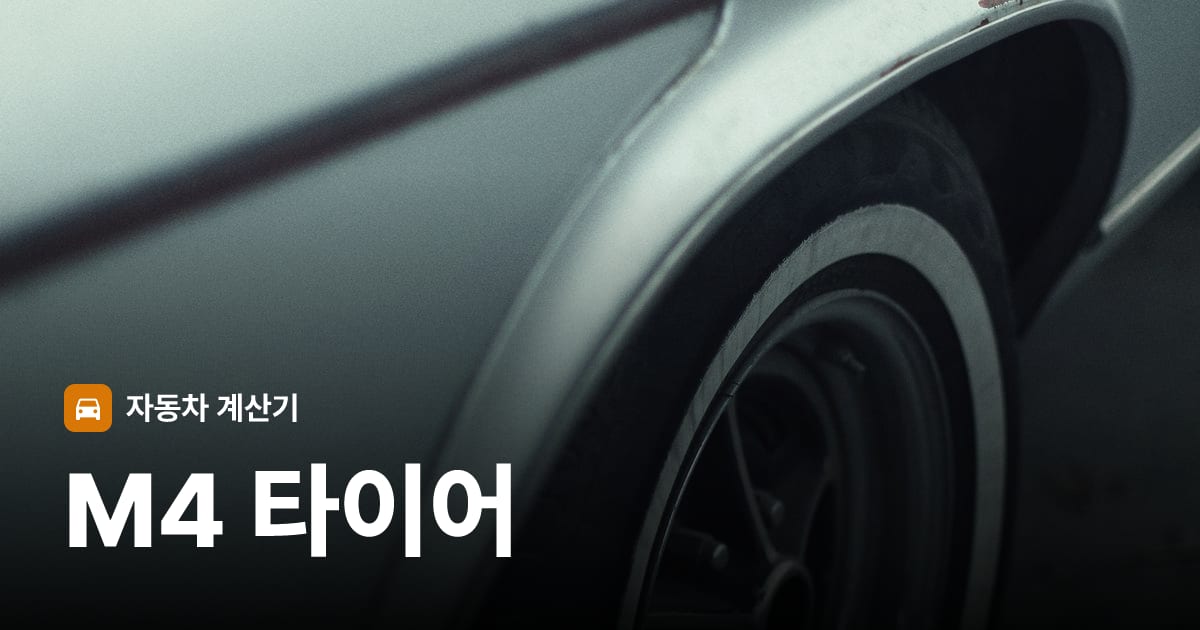 자동차 타이어 트레드 클로즈업