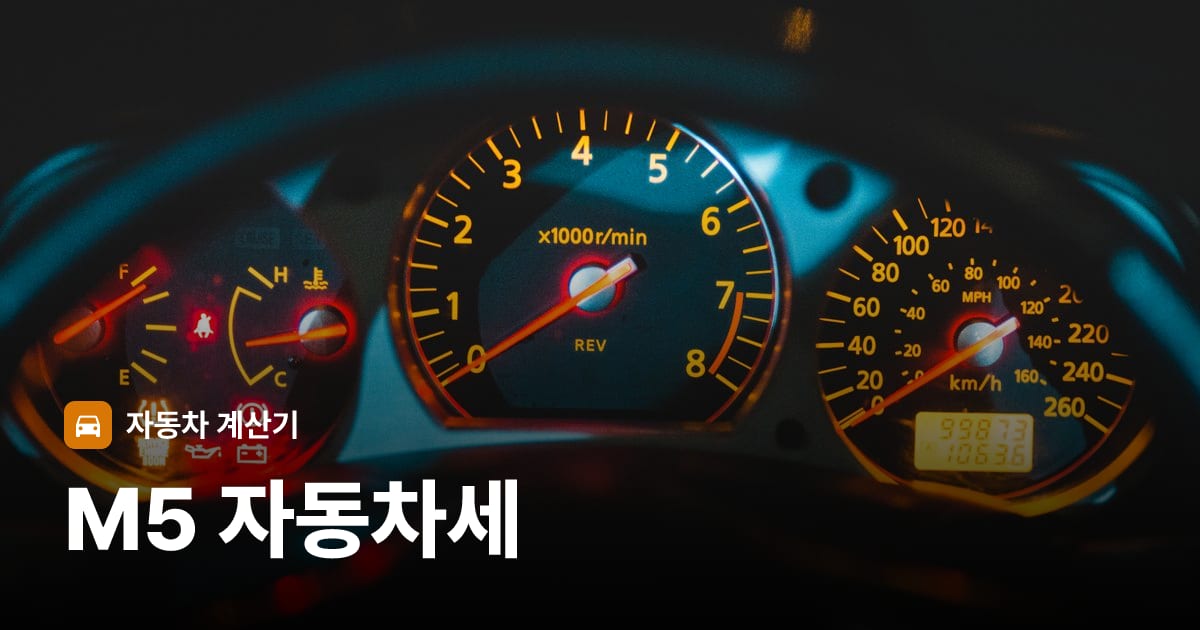 자동차 계기판·대시보드