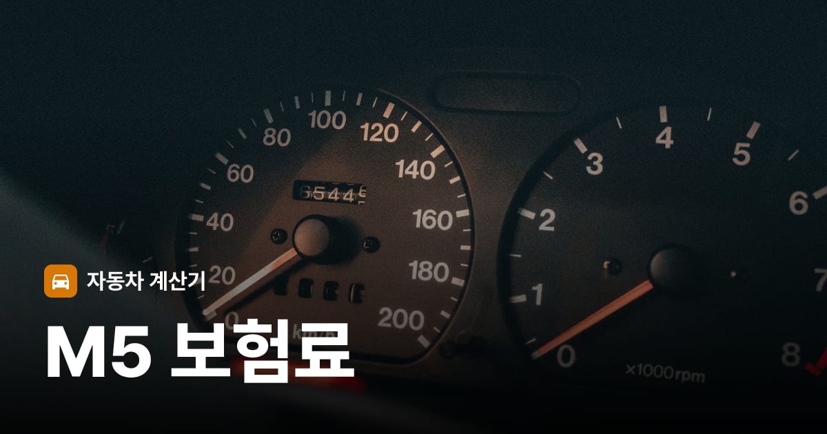 자동차 계기판·대시보드