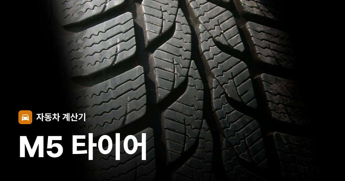 자동차 타이어 트레드 클로즈업