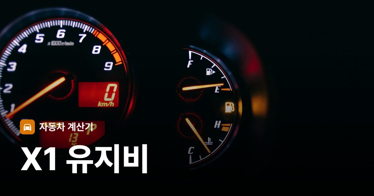 자동차 계기판·대시보드