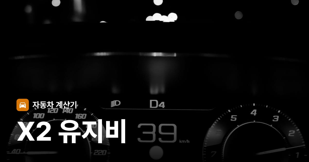 자동차 계기판·대시보드
