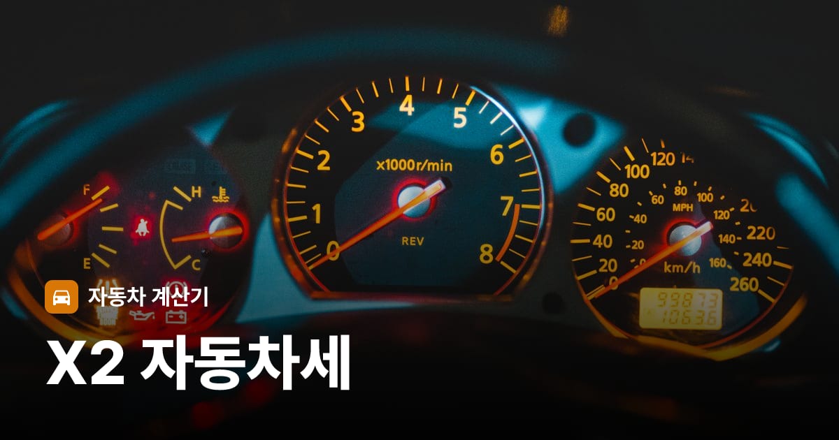 자동차 계기판·대시보드
