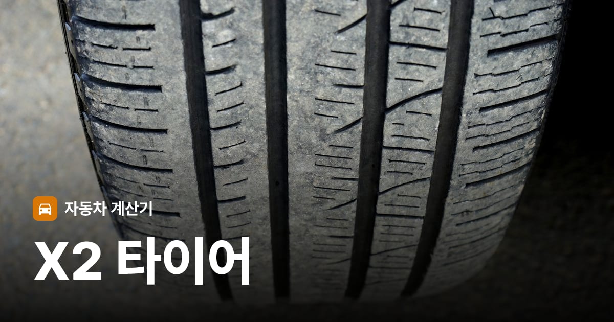 자동차 타이어 트레드 클로즈업
