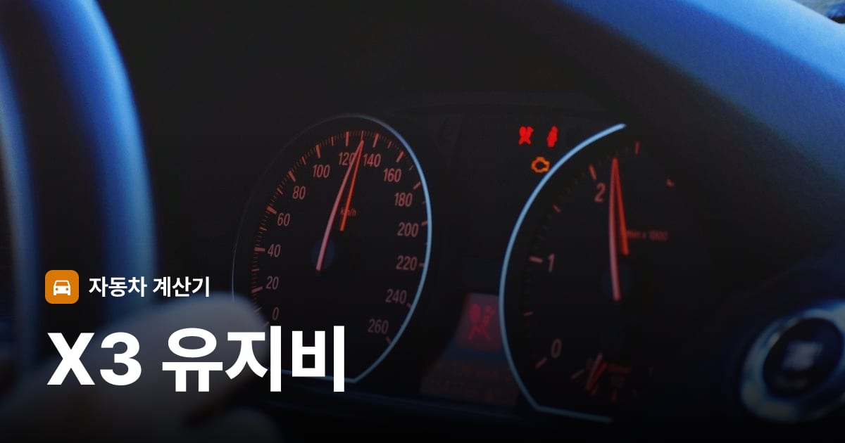 자동차 계기판·대시보드