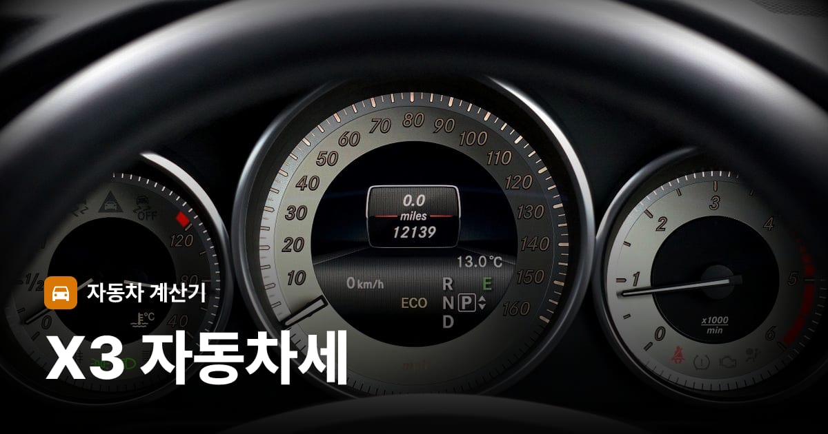 자동차 계기판·대시보드