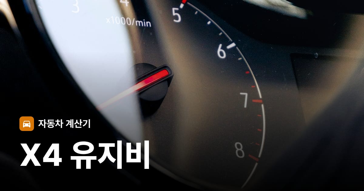 자동차 계기판·대시보드