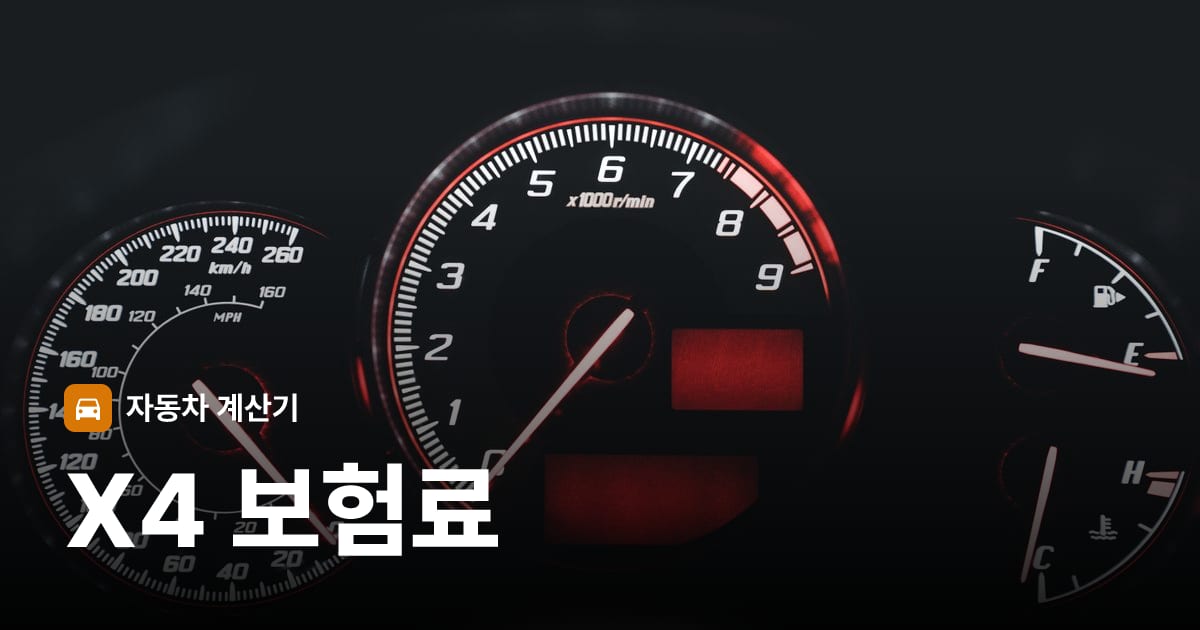 자동차 계기판·대시보드