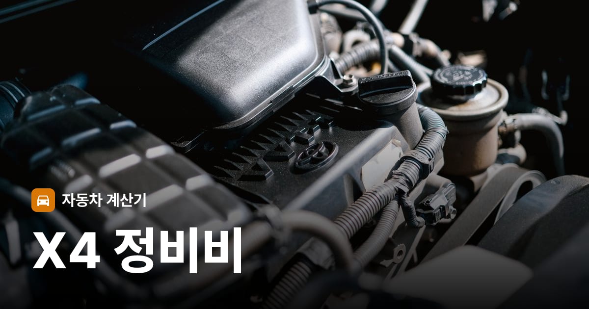 자동차 엔진룸