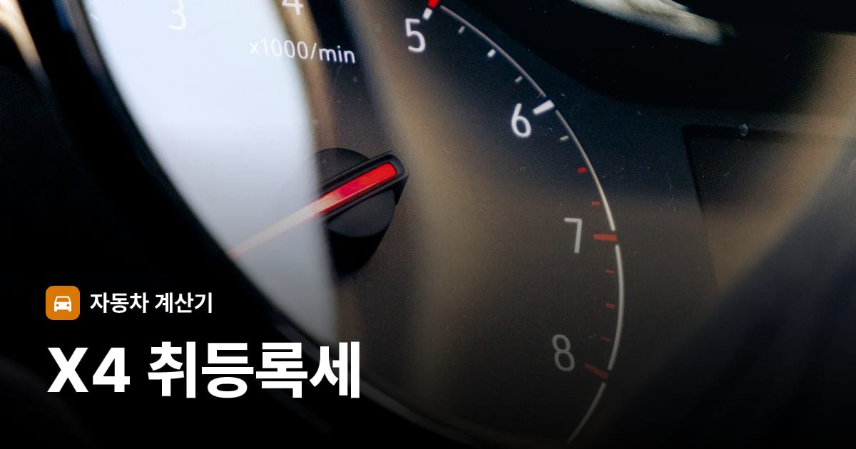 자동차 계기판·대시보드