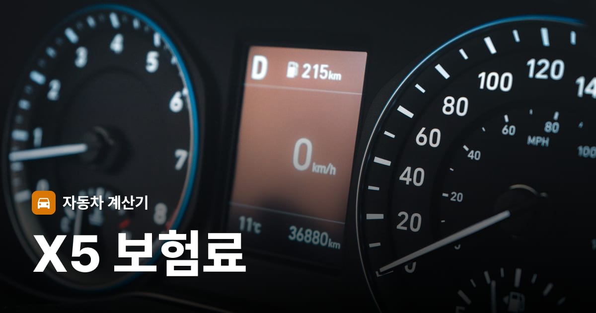 자동차 계기판·대시보드