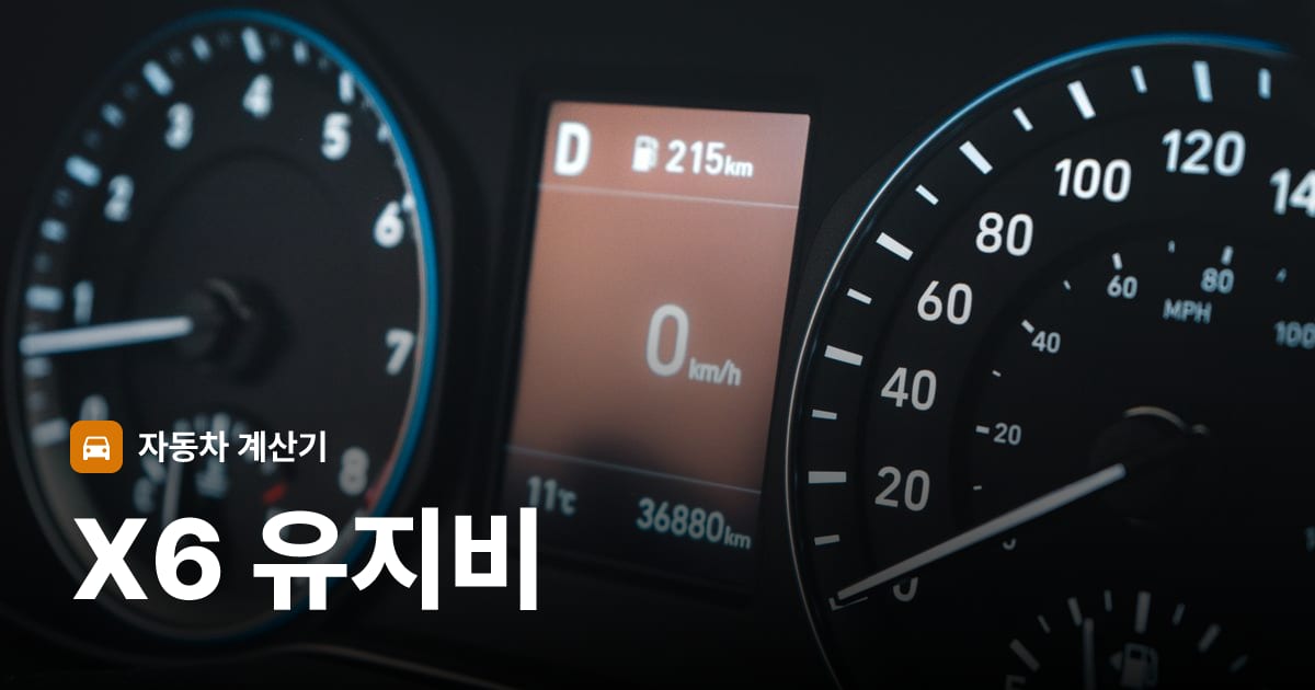 자동차 계기판·대시보드