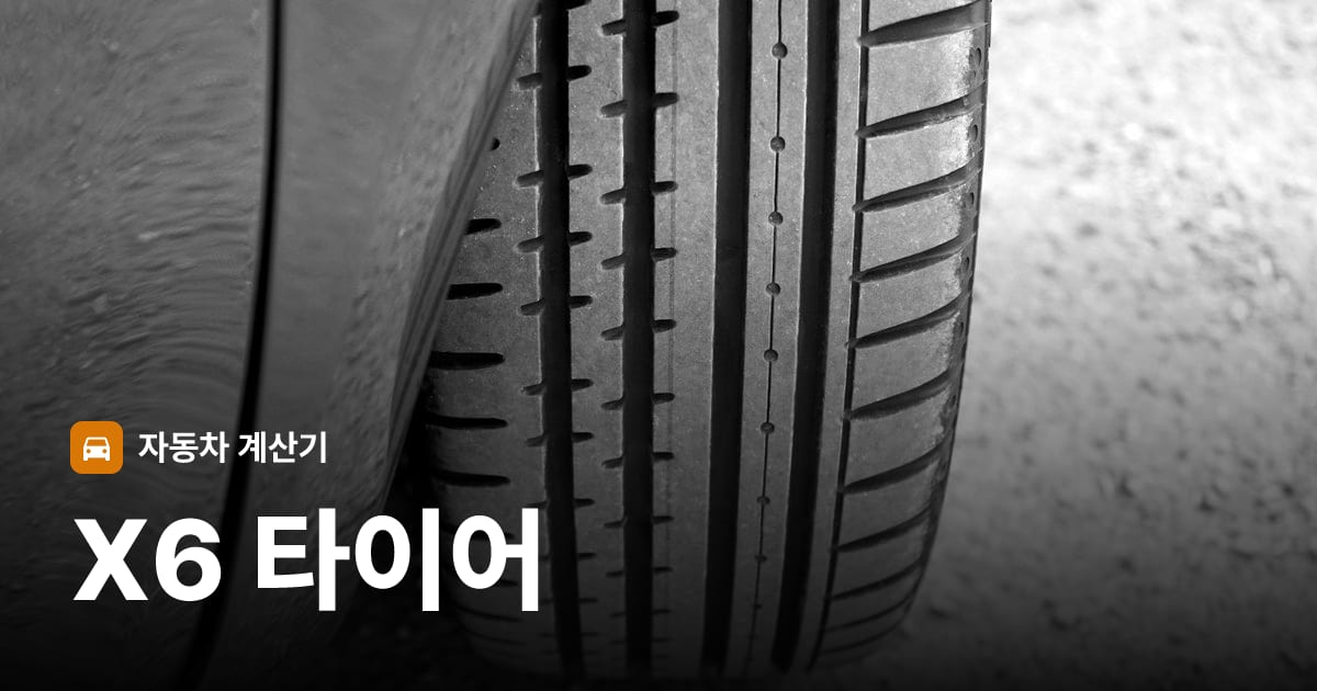 자동차 타이어 트레드 클로즈업