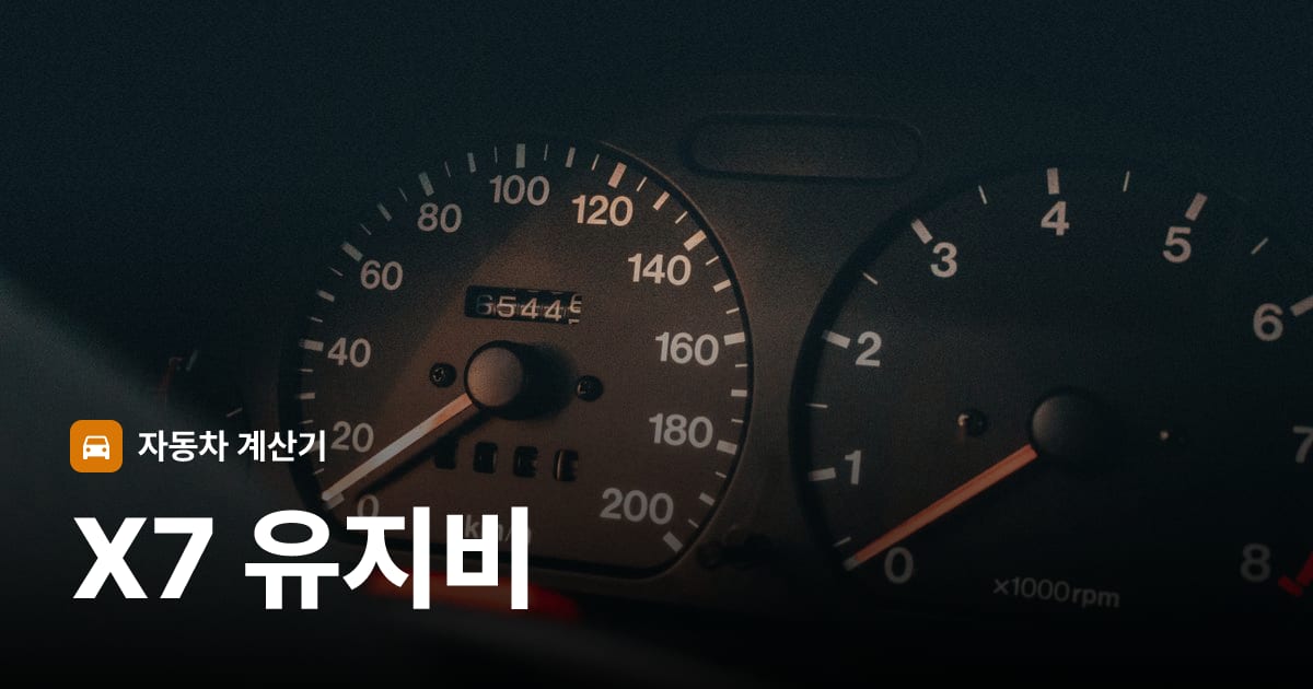 자동차 계기판·대시보드